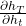 \frac{\partial h_T}{\partial h_t}