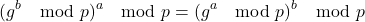 \[ (g^b \mod p)^a \mod p = (g^a \mod p)^b \mod p \]