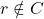 r \notin C